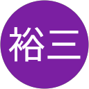 平山裕三