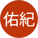 柴田佑紀 柴田佑紀