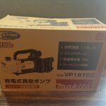 マキタ makita 充電式真空ポンプ 