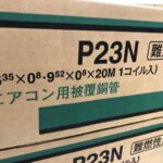 P23N 2分3分