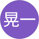 岩田晃一