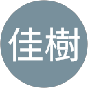 佐々木佳樹 佐々木佳樹
