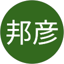 加藤邦彦