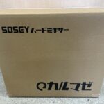 日本ソセー SOSEY ハードミキサー 容器回転式撹拌機 カルマゼ シーリング材専用