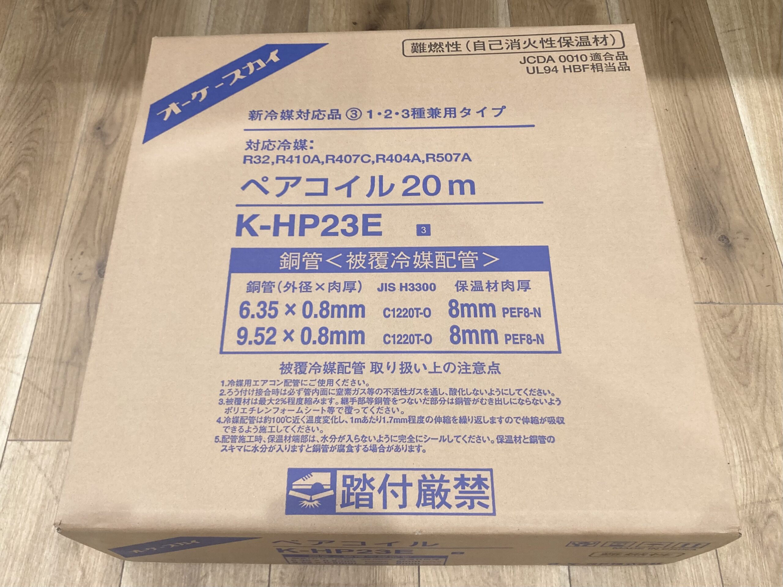 買取実績】 オーケースカイ 2分3分 20m 新品 【東京都八王子市】八王子店