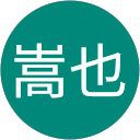 枝並嵩也