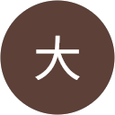野大