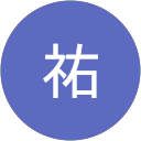 荒祐