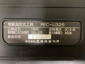 REC-Li325の画像4