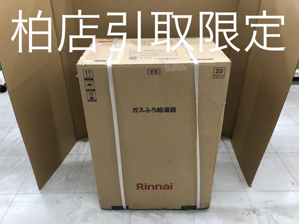 買取実績】 リンナイ Rinnai ガスふろ給湯器 都市ガス用 RUF-A2405SAU(C) [茨城県龍ヶ崎市] 柏店