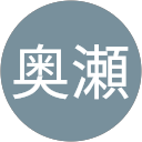 高史奥瀬