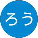 はやろう はやろう