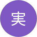 果実