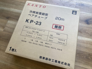 2分3分　KP-23　20mの画像1