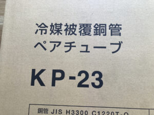 2分3分　KP-23　20mの画像2