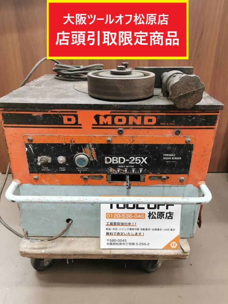 買取実績】DIAMOND 鉄筋ベンダー 鉄筋曲げ機 DBD-25X 100V【「大阪府羽曳野市」からご来店】松原店