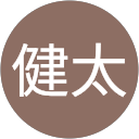 富山健太 富山健太
