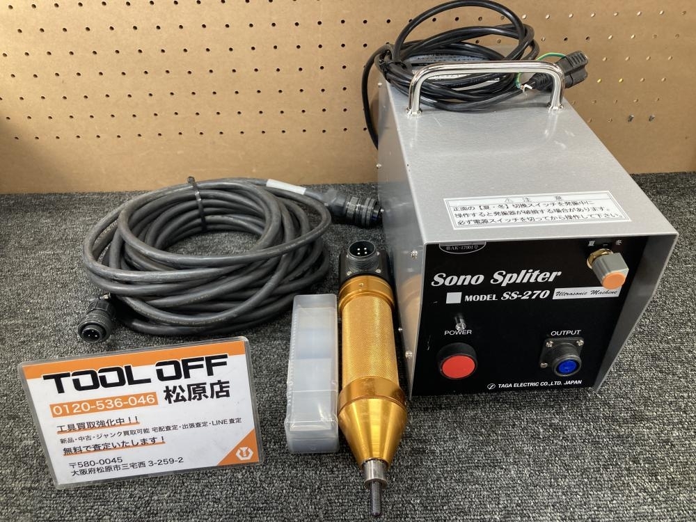 多賀電機 SS-200 ソノスプリッター 超音波振動剥離マシーン ※付属品