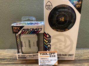 エアークラフト 空調服用バッテリ+ファンセット AC360+AC370の画像1