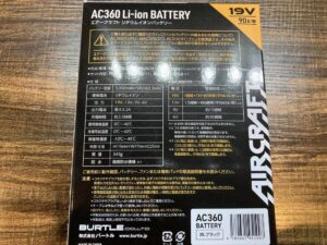 エアークラフト 空調服用バッテリ+ファンセット AC360+AC370の画像2