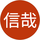 西村信哉