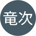 鎌田竜次 鎌田竜次