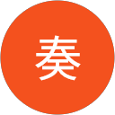 倉澤奏