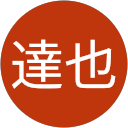近江達也 近江達也