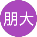 山下朋大 山下朋大