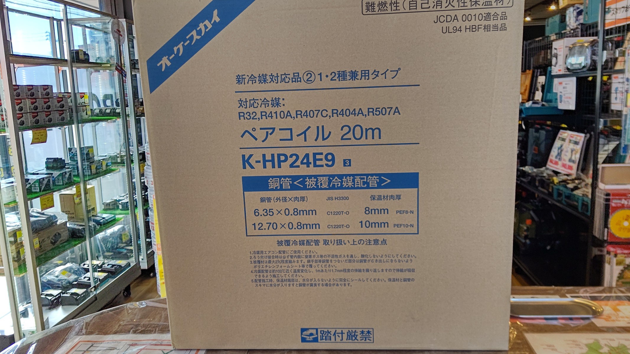 買取実績】オーケースカイ ペアコイル 2分4分 20m［東京都北区］ツール