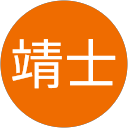 和田靖士 和田靖士