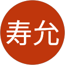 浅野寿允