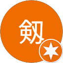 御浦剱 御浦剱