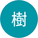 林田樹 林田樹