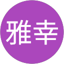 吉原雅幸