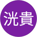 岩間洸貴 岩間洸貴