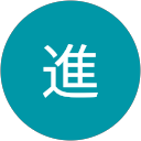 佐藤進 佐藤進