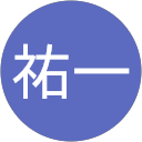 重本祐一