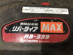 RB-399-B2Cの画像4