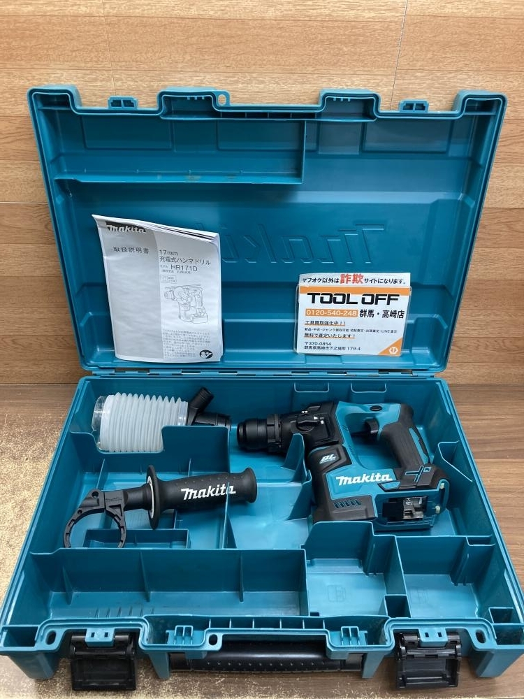 makita 充電式ハンマドリル HR171DZK 本体、ハンドル、集じんカップ