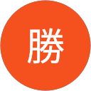 大畑勝 大畑勝