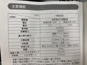 HR3530の画像2