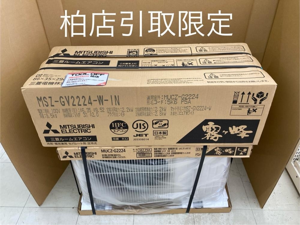 直接引き取り】三菱 ルームエアコン MUCZ-G2224 2024年製【専用】 直接