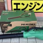 HiKOKI コードレスブロワ