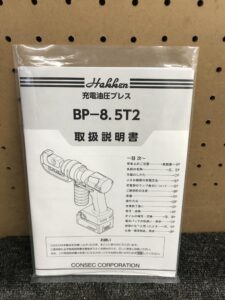 BP-8.5T2の画像5