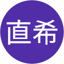 岡村直希 岡村直希
