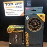 空調服用ファン&バッテリーセット