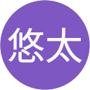 江見悠太