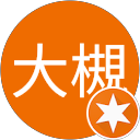 大槻真一郎 大槻真一郎