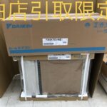 ダイキン ルームエアコン